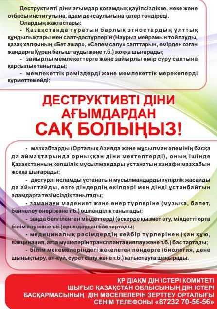 Діни ағымдардан сақ болыңыз!