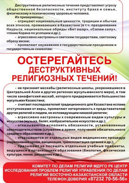 Меры предосторожности религиозных деструктивных течений.