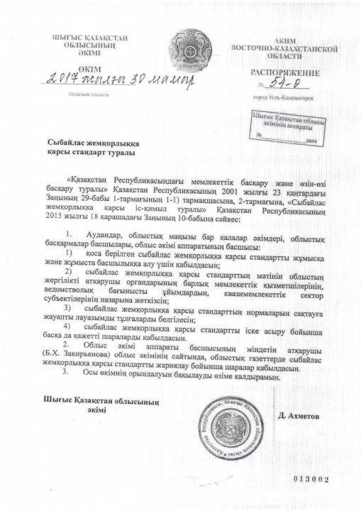 Стандарт қазақша