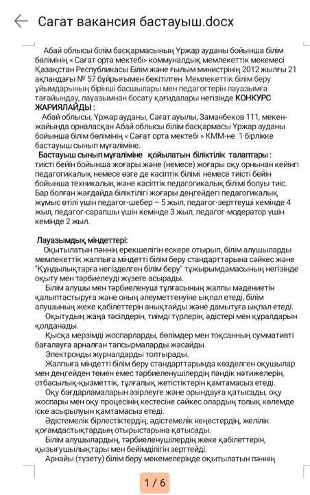 Бос орындар жариялау
