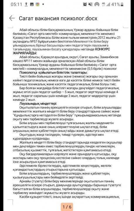 Бос орындар жариялау
