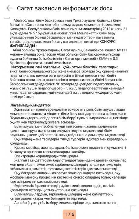 Бос орындар жариялау