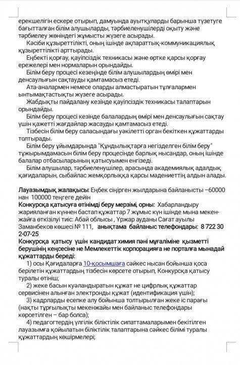 Бос орындар .Дене шынықтыру
