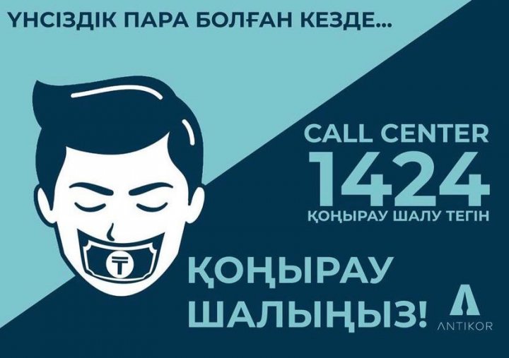 Сыбайлас жемқорлық