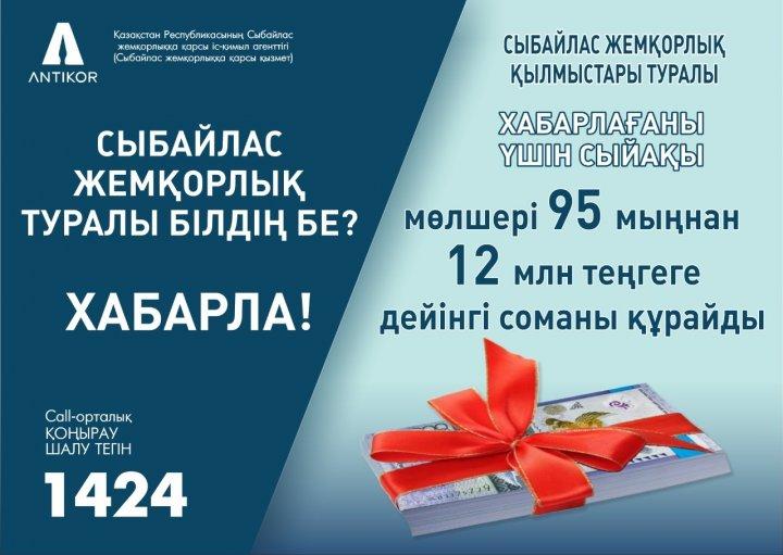 Сыбайлас жемқорлық