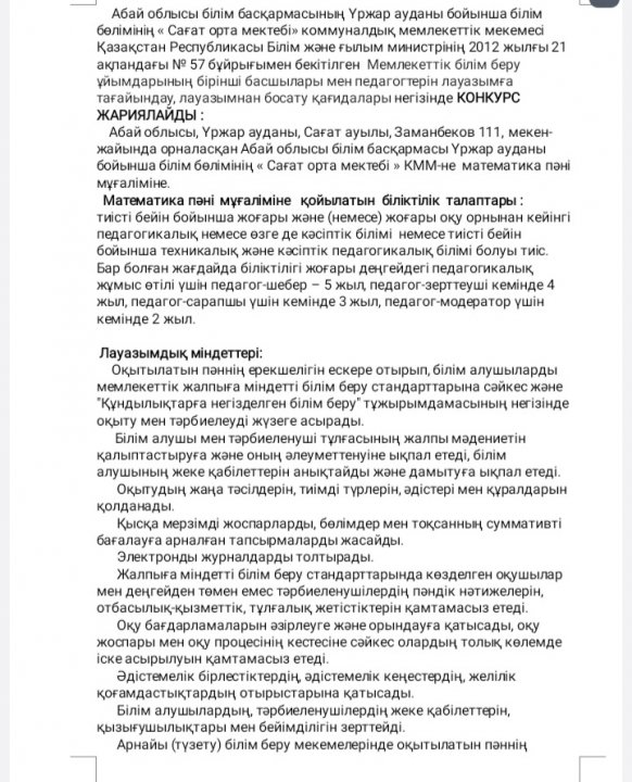 Бос орындар.Математика