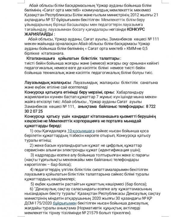 Бос орындар.Кітапхана