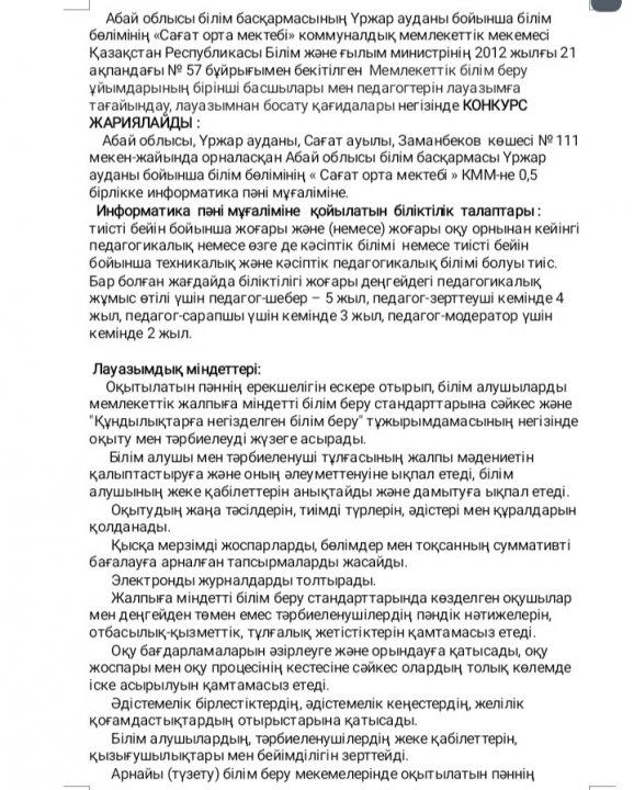 Бос орындар.Информатика