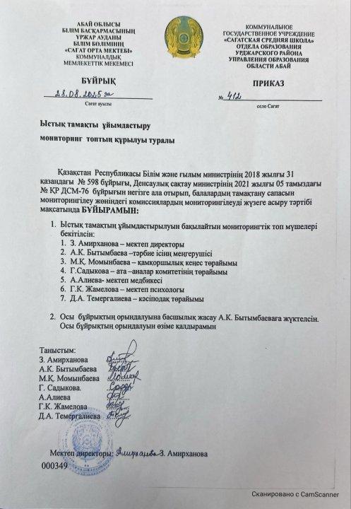 Брокеражды комиссия құру бұйрығы